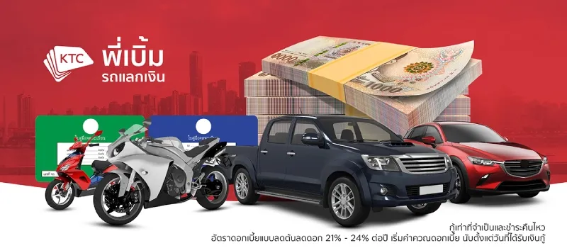 KTC พี่เบิ้ม KTC พี่เบิ้ม