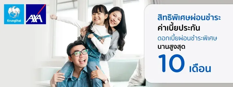 ทำประกันให้พ่อแม่