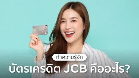 บัตรเครดิต jcb