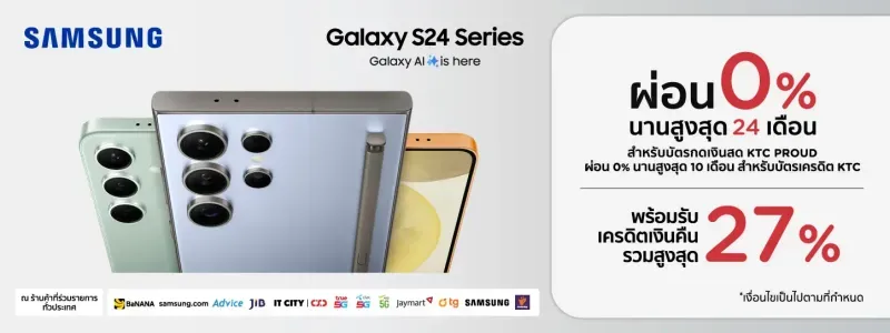โปรโมชั่น Samsung Galaxy S24