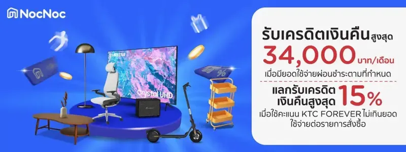 โปรโมชั่น NocNoc
