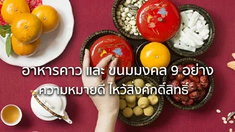 ขนมมงคล