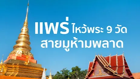 วัดแพร่