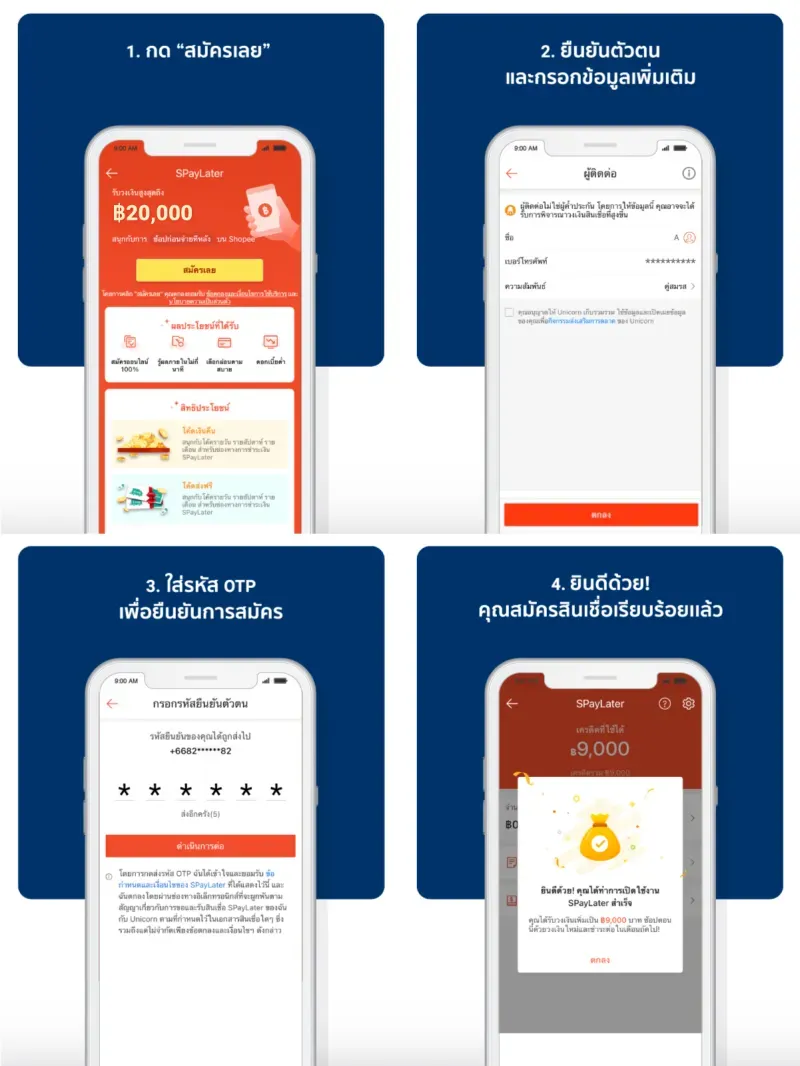 แอป ผ่อน สินค้า