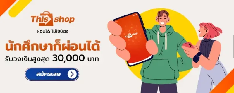 ผ่อนกล้อง