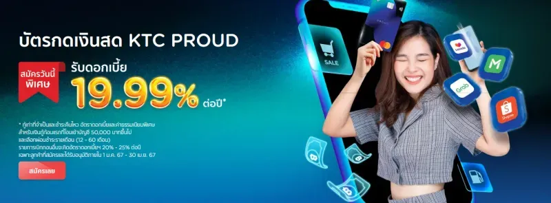 บัตรกดเงินสด KTC PROUND