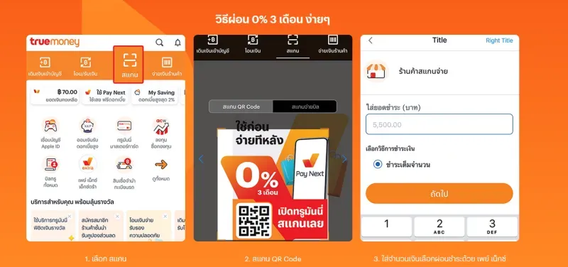 แอป ผ่อน สินค้า