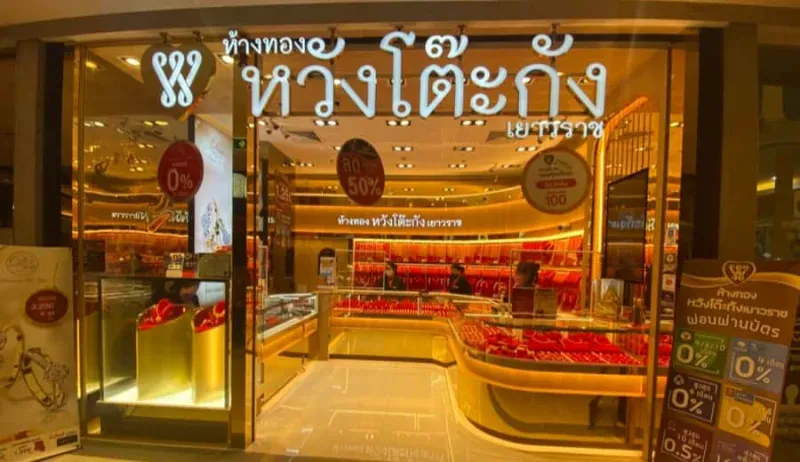 ผ่อน ทอง ใช้บัตรประชาชนใบเดียว