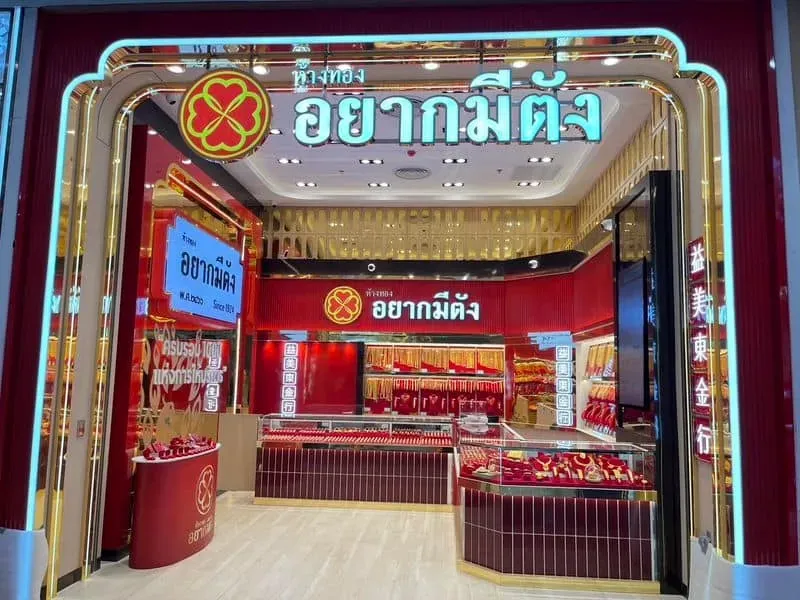 ผ่อน ทอง ใช้บัตรประชาชนใบเดียว