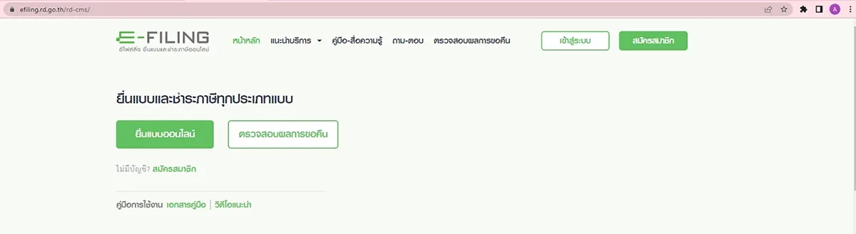 ยื่นแบบภาษีออนไลน์ ยื่นแบบภาษีออนไลน์