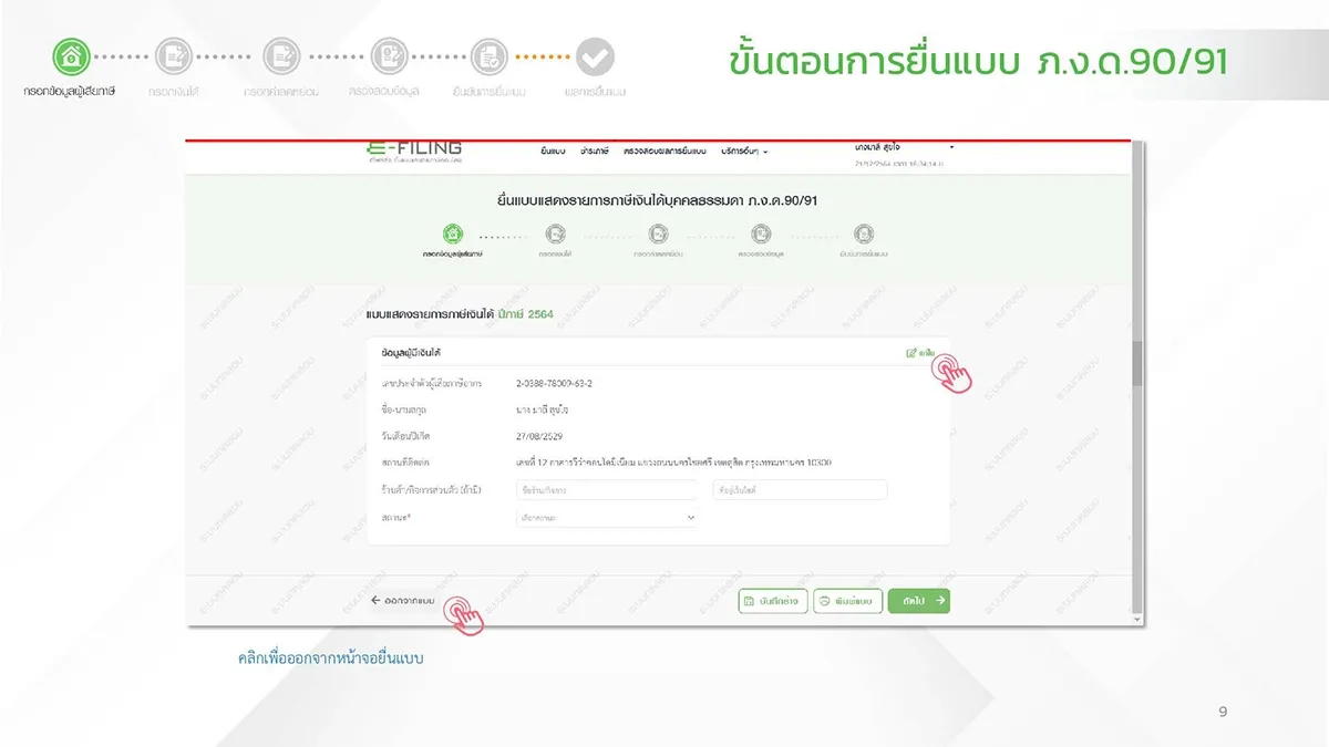 ยื่นแบบภาษีออนไลน์ ยื่นแบบภาษีออนไลน์