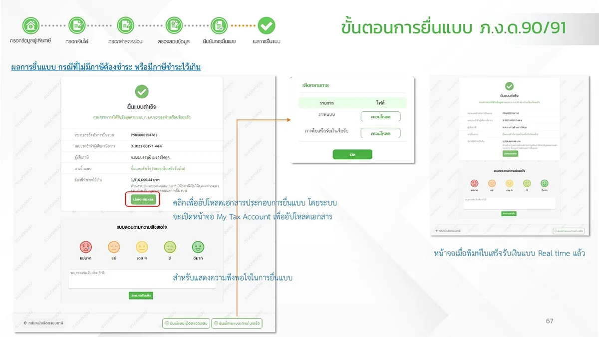 ยื่นแบบภาษีออนไลน์ ยื่นแบบภาษีออนไลน์