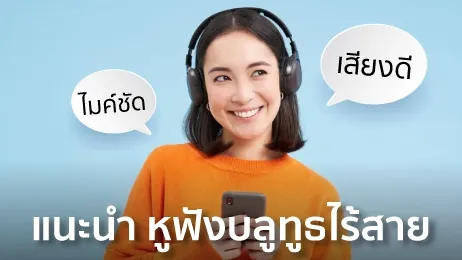 หูฟังบลูทูธ