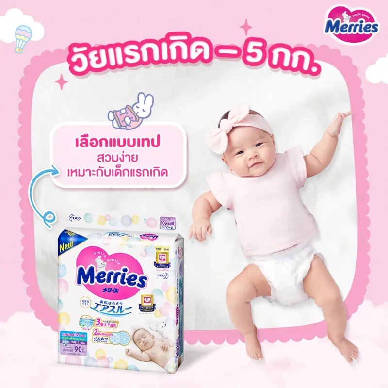 ผ้าอ้อมเด็กแรกเกิด