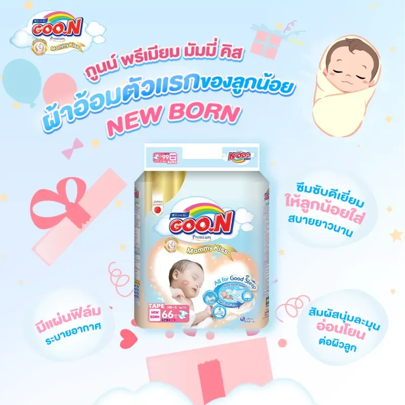 ผ้าอ้อมเด็ก