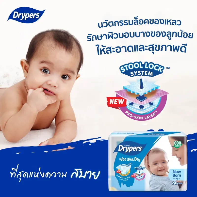 ผ้าอ้อมเด็กแรกเกิด