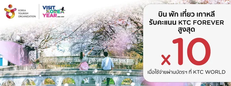 โปรโมชั่น KTC