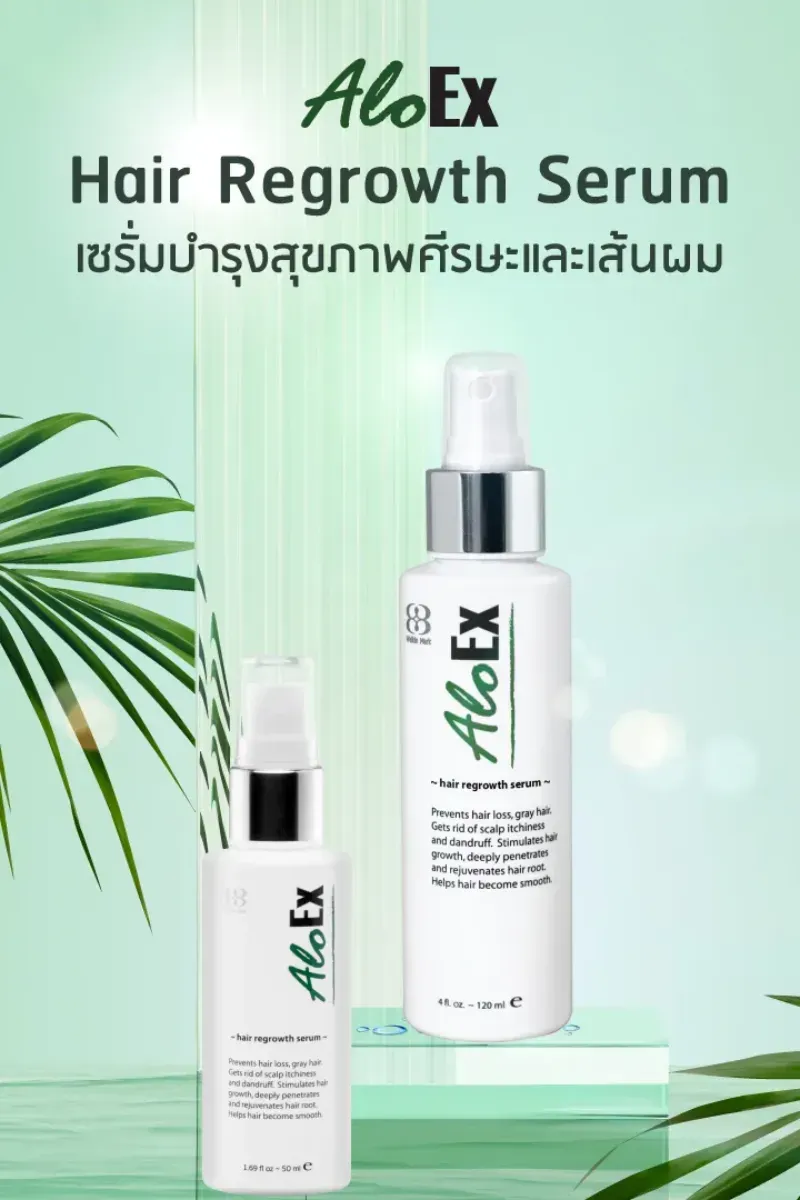 เซรั่มปลูกผม เซรั่มปลูกผม