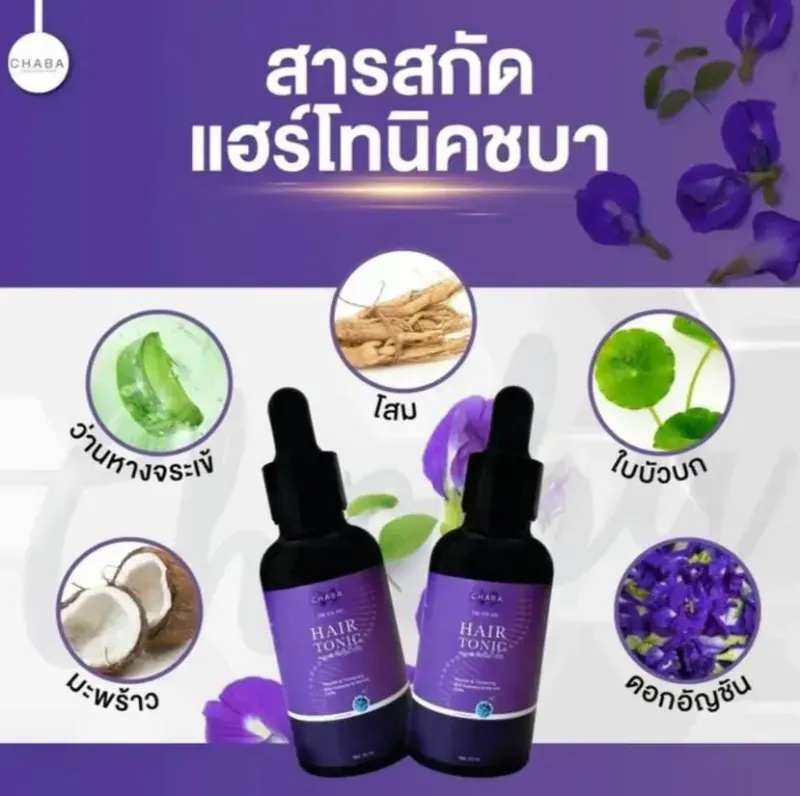 เซรั่มปลูกผม เซรั่มปลูกผม