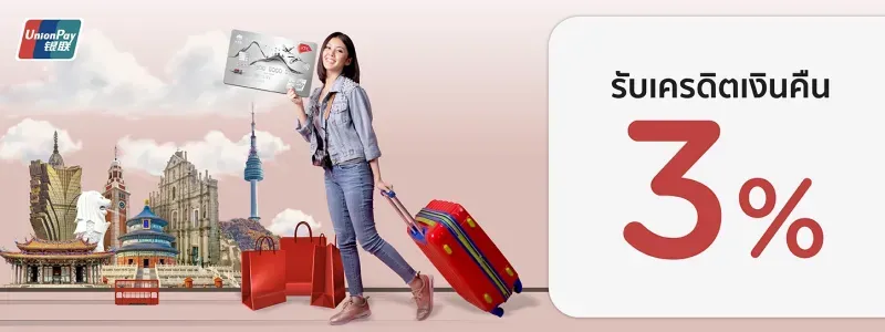 โปรโมชั่น ktc