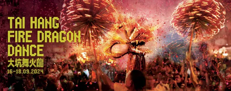 เทศกาลและกิจกรรมที่น่าสนใจในฮ่องกง