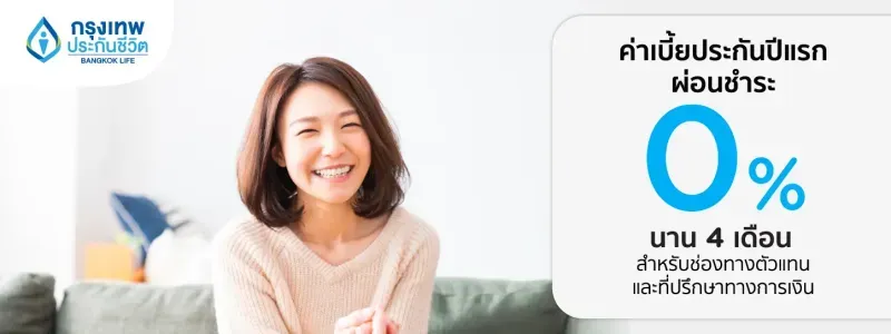 ประกันชีวิต