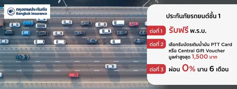 ประกันรถยนต์ ชั้น1