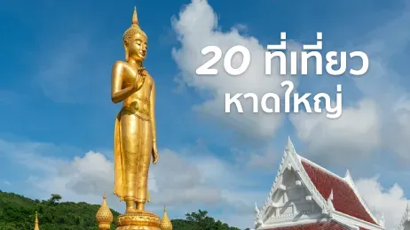 ที่เที่ยวอุดรธานี