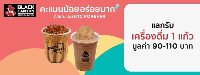 โปรโมชั่น KTC