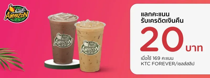 โปรโมชั่น KTC