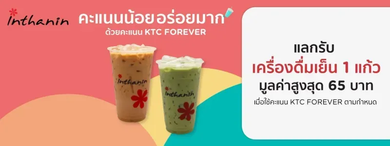 โปรโมชั่น KTC