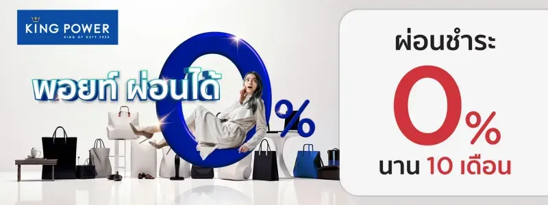 โปรโมชั่น KTC