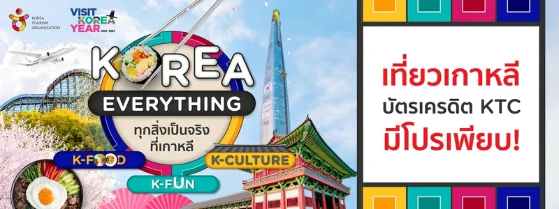 โปรโมชั่น KTC