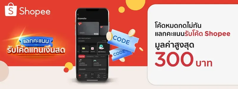 โปรโมชั่น KTC