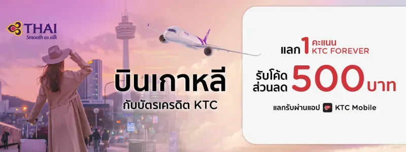 โปรโมชั่น KTC