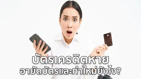 อายัดบัตร