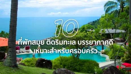 ที่พักสมุย