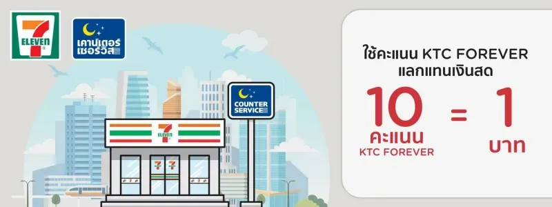 โปรโมชั่น KTC โปรโมชั่น KTC