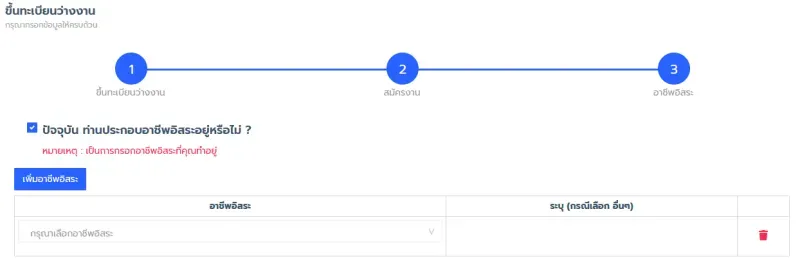 รายงานตัวว่างงาน ประกันสังคม