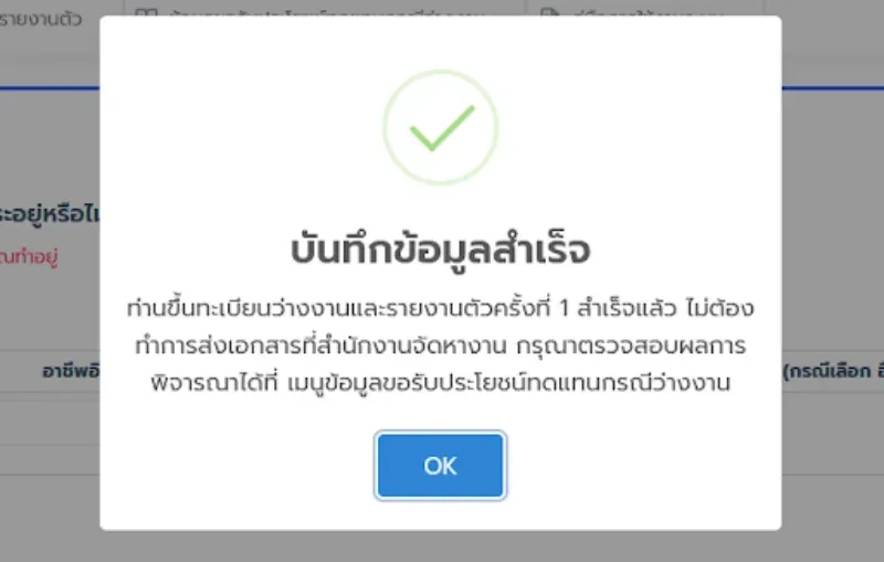 รายงานตัวว่างงาน ประกันสังคม