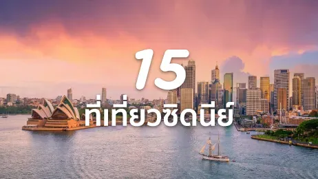 ซิดนีย์