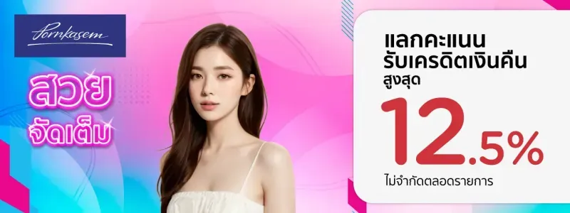 โปรโมชั่น KTC