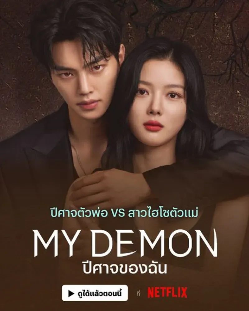 ซีรีส์เกาหลี 2024 