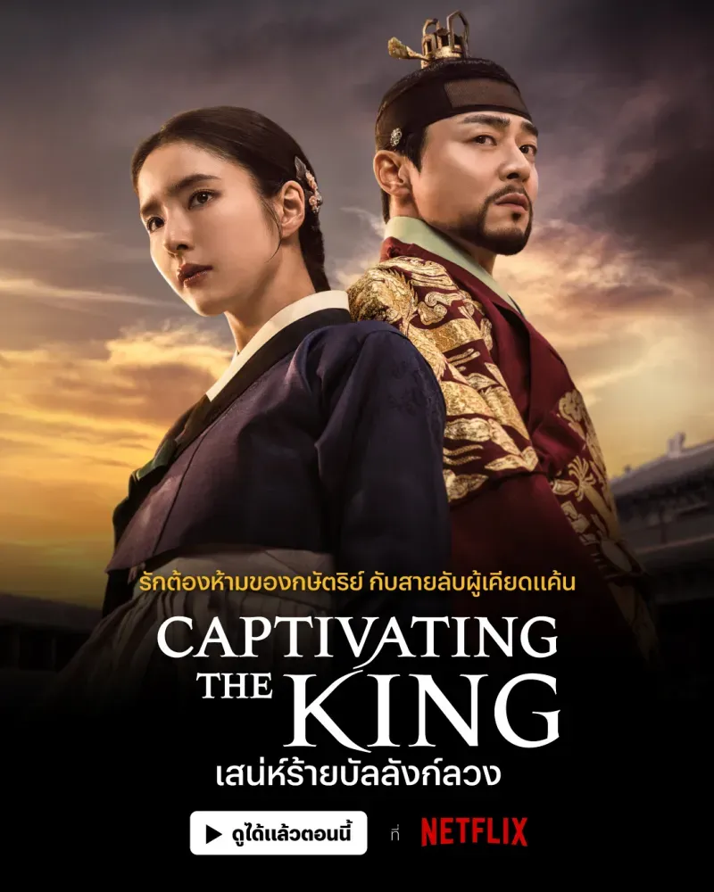 ซีรีส์เกาหลี 2024 