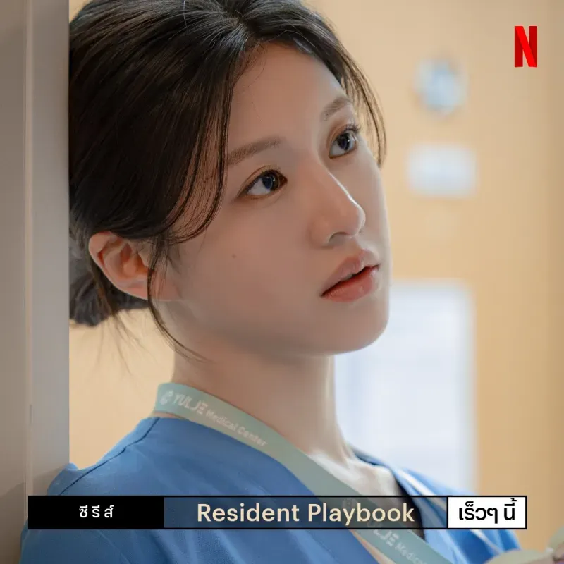 ซีรีส์เกาหลี 2024 