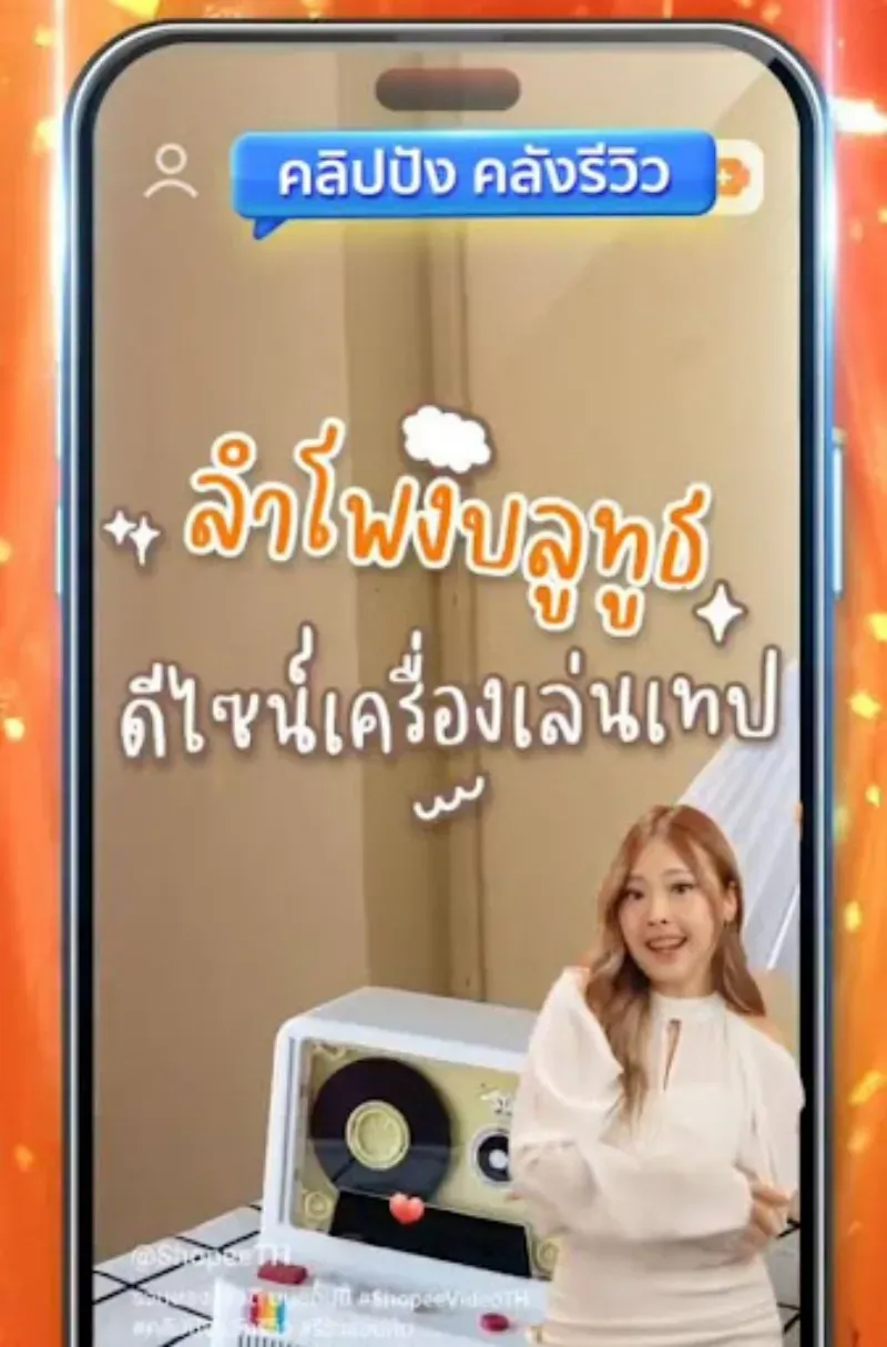 Shopee Video คลิปสั้นขายของ Shopee Video คลิปสั้นขายของ