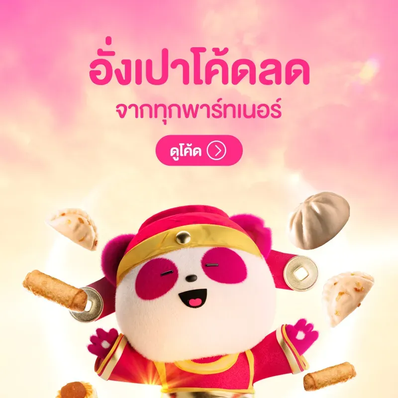 แอปสั่งอาหาร