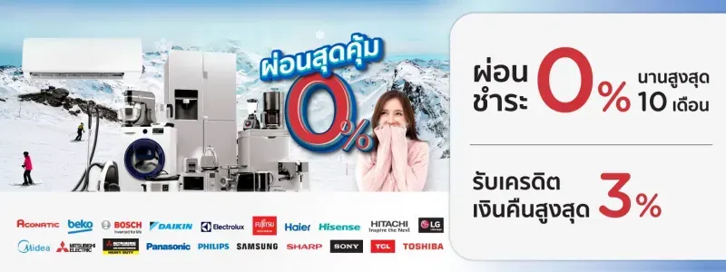 โปรโมชั่นตู้เย็น