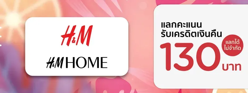 ส่วนลด H&M