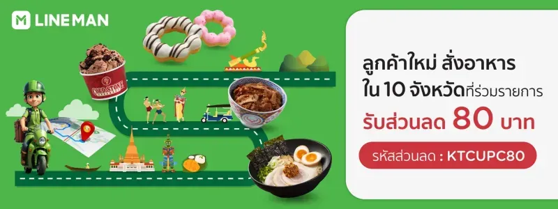 แอปสั่งอาหาร